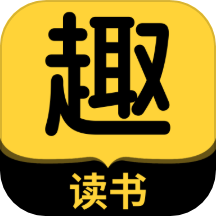 趣读全本小说app v5.3.0