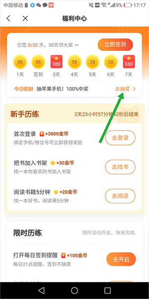 米读小说极速版版如何集齐碎片1