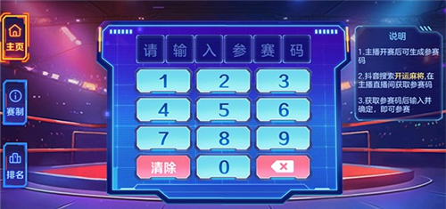 开运麻将官方版7