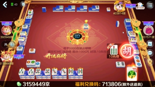 开运麻将官方版3