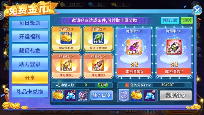 捕鱼大咖高爆版截图9