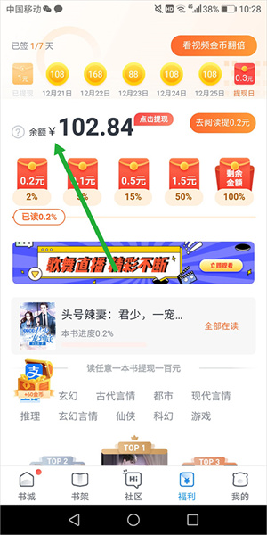 米读极速版提现攻略1