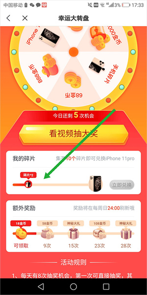 米读小说极速版版如何集齐碎片4