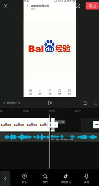 怎么剪辑音乐截图3