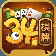 34棋牌最新版本
