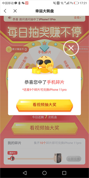 米读小说极速版版如何集齐碎片3