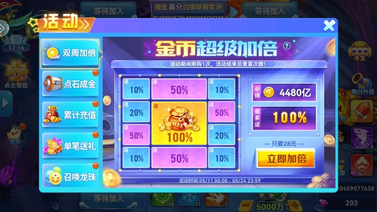 麦游捕鱼官方正版游戏截图5