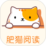 肥猫阅读app无广告版