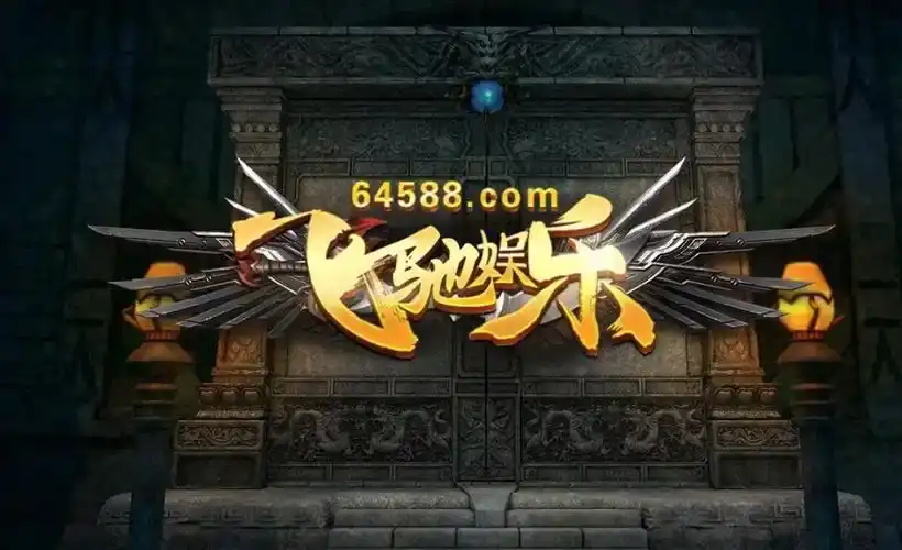 飞驰娱乐