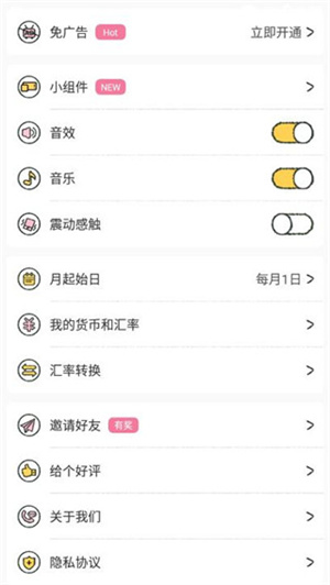 喵喵记账使用教程截图5