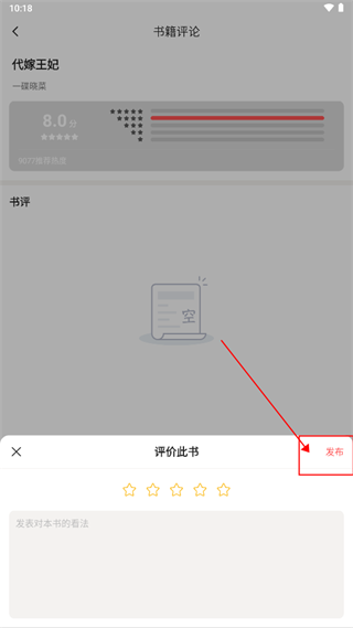 快读小说旧版本永不升级如何发表书评3