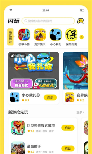 闪玩老旧版免广告截图