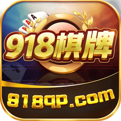 918棋牌