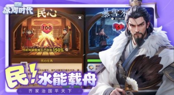 三国冰河时代