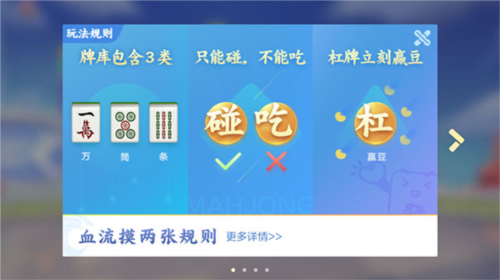 欢乐麻将全集腾讯版3