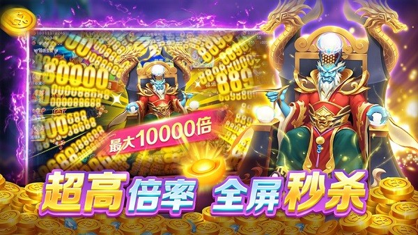 炮炮捕鱼手机版