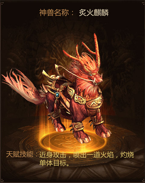 神兽攻略1