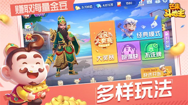 芒果斗地主最新版本玩法攻略截图1