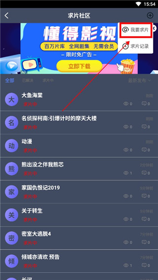 番茄影视大全极速版使用方法4