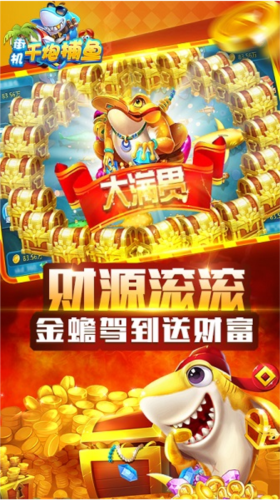 街机千炮捕鱼单机版图片1
