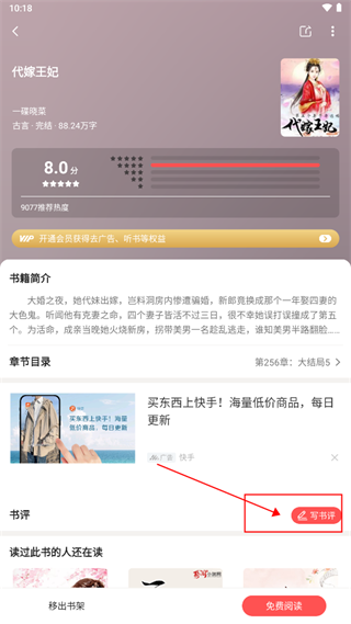 快读小说旧版本永不升级如何发表书评2
