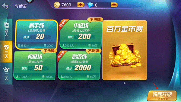 全民真人斗地主新手攻略4