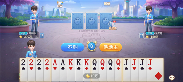 芒果斗地主最新版本玩法攻略截图4