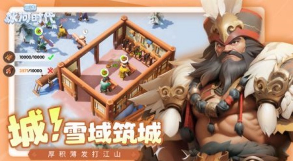 三国冰河时代