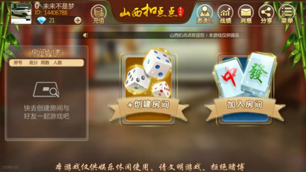 山西扣点点麻将app2022最新版
