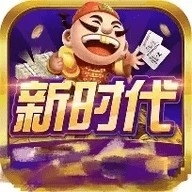新时代棋牌财神到