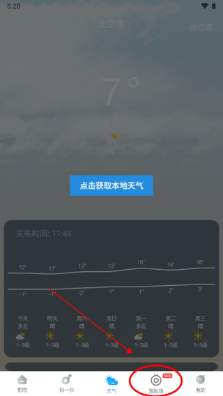 番茄影视大全极速版使用方法1