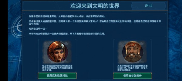 文明6手机版