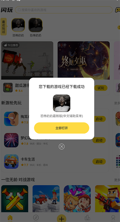 闪玩怎么开挂玩游戏截图2