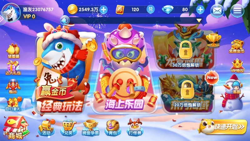 疯狂的捕鱼1