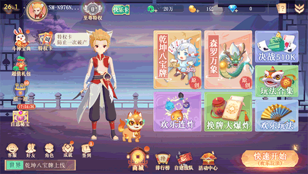 八宝牌模式在哪里1