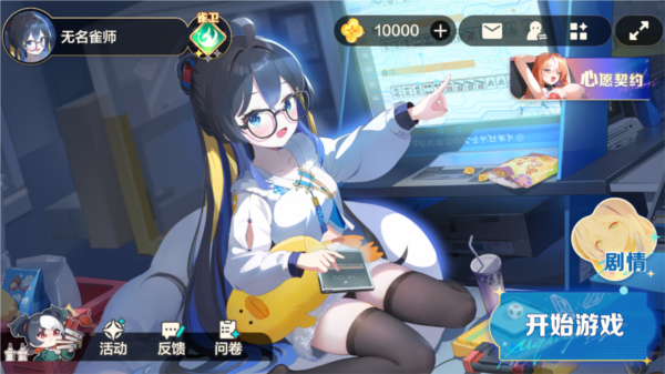 雀愿官方版游戏截图2