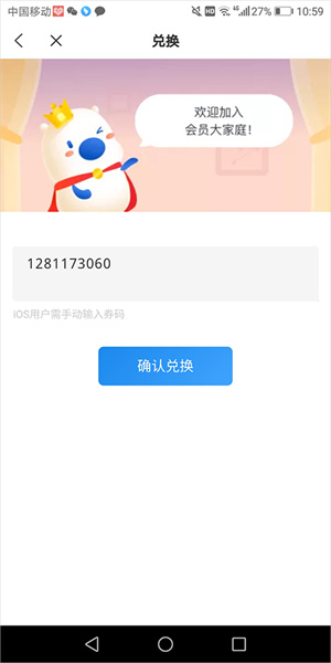 米读极速版会员兑换码截图3