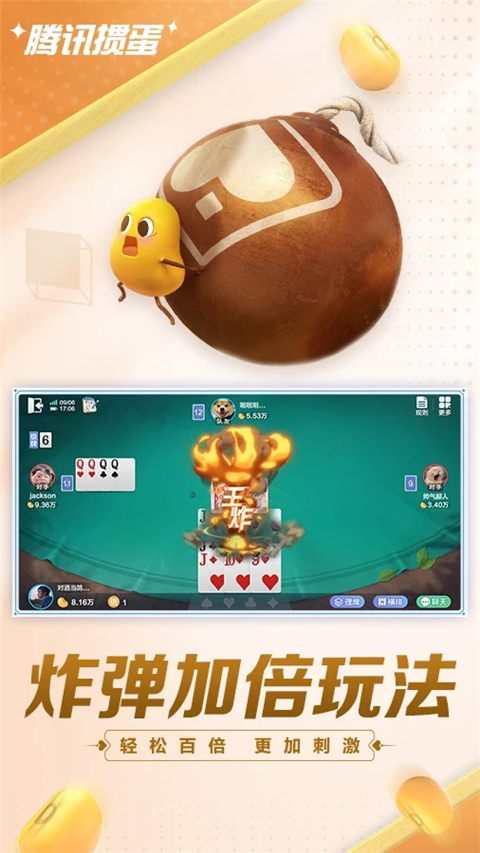 腾讯掼蛋免费手机版 第2张图片
