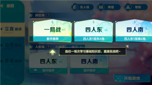 雀愿官方版游戏截图7
