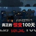 我的世界惊变100天城市版 v2.0