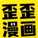 歪歪漫画平台app官方