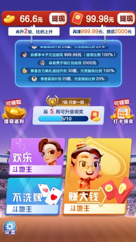 快快斗地主赚钱版图片3