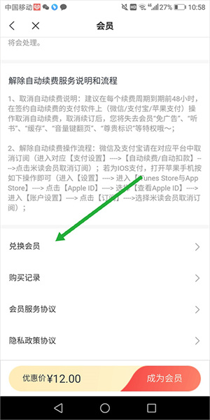 米读极速版会员兑换码截图2