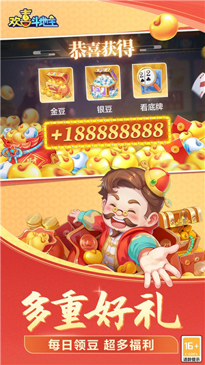 欢喜斗地主百度版游戏特点