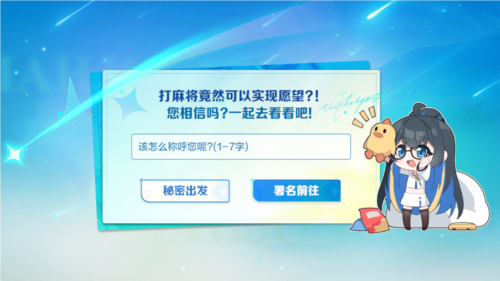 雀愿官方版游戏截图5