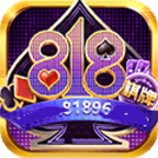 818棋牌正版