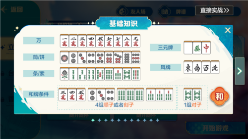 雀愿官方版游戏截图9