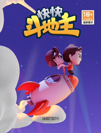 快快斗地主赚钱版图片1