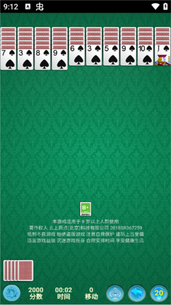 Spider Solitaire手机版图片2