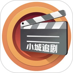 小城追剧app最新版